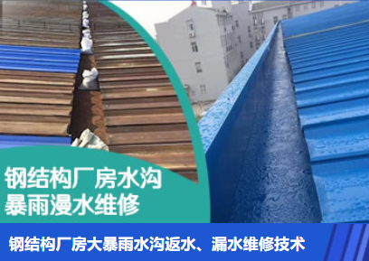 六合金属屋面防腐翻新确保金属屋面长久使用